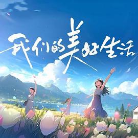 幸福已逝